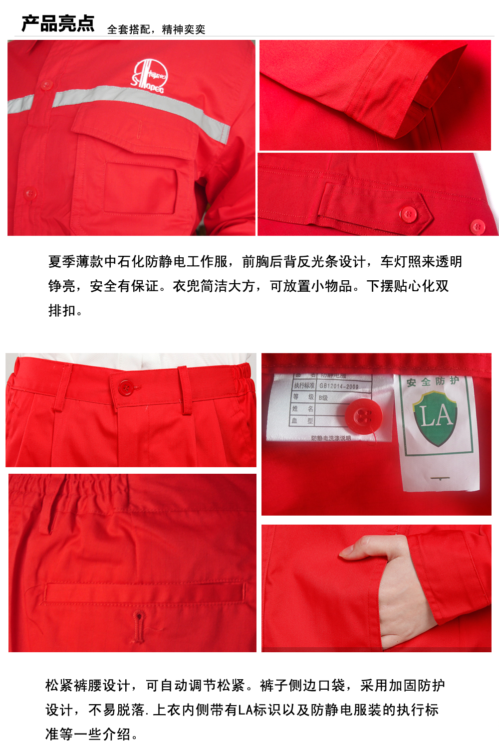 中石化钦南工作服